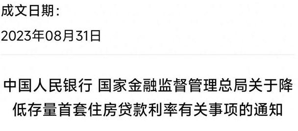 包含首套、二套房存量房贷利率批量下调的词条