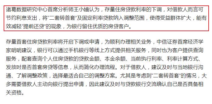 包含首套、二套房存量房贷利率批量下调的词条