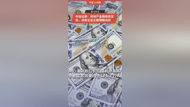 经济日报：稳定房地产金融政策预期(重磅房地产相关金融政策出台!房价或年内现拐点)